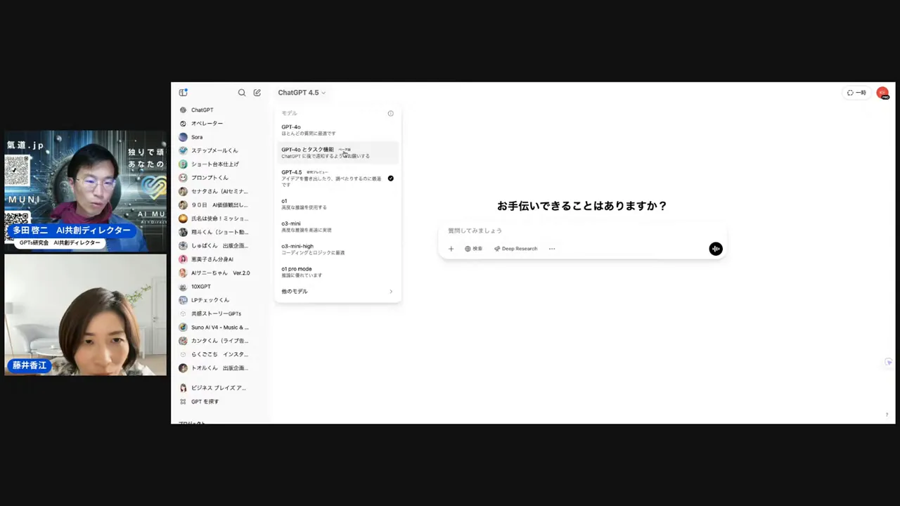 GPTsとタスク機能について説明する場面