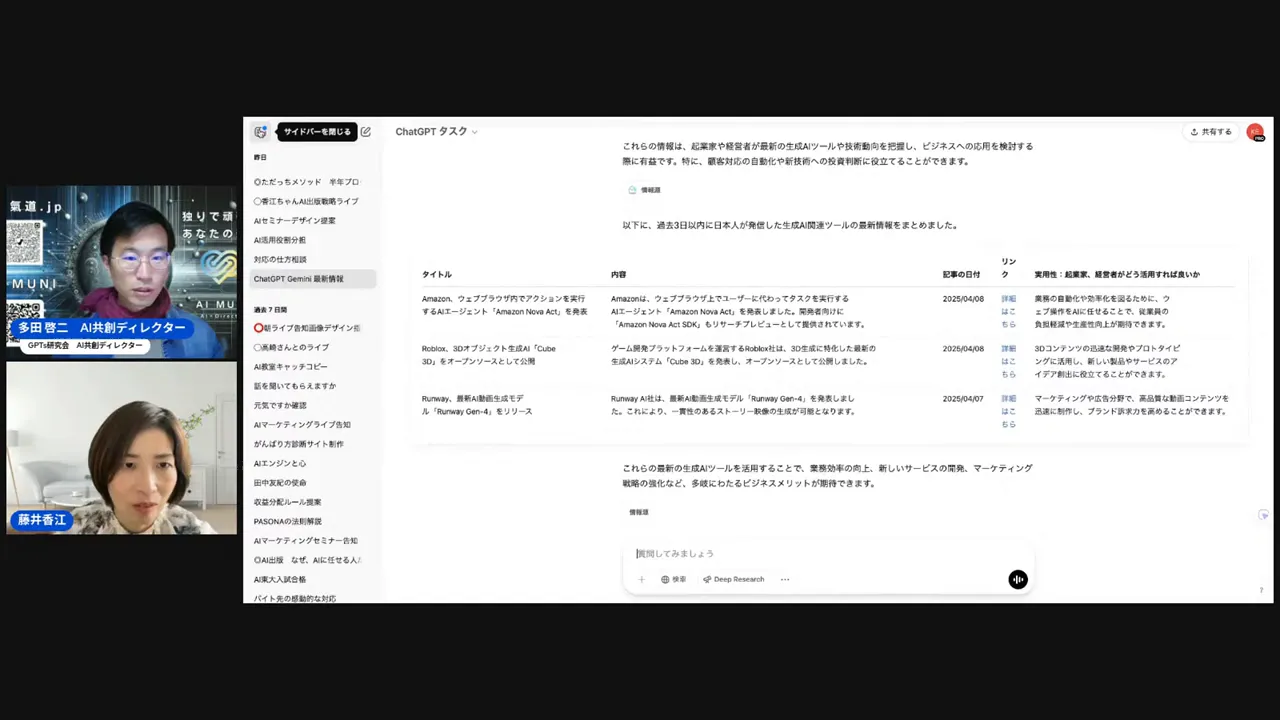 ChatGPTに自動配信させている画面例