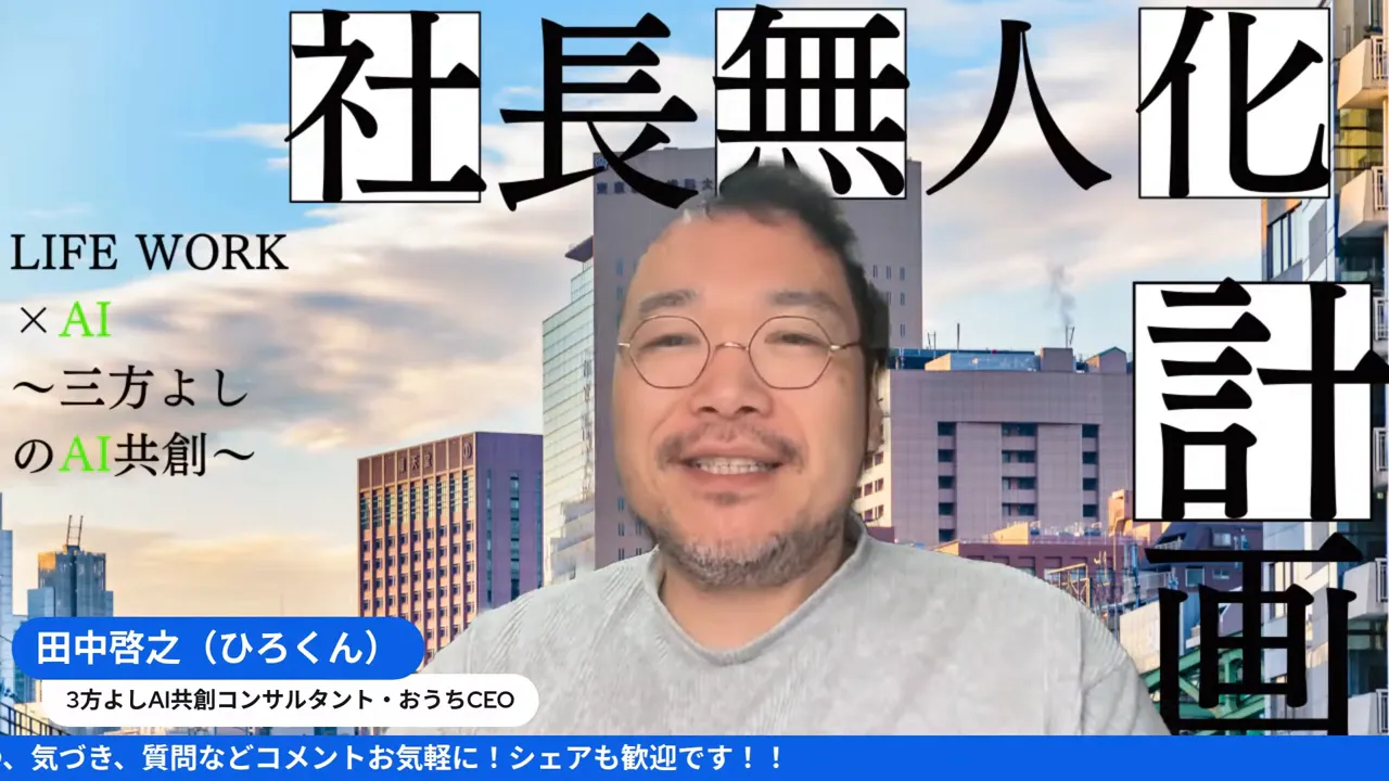 田中啓之(ひろくん)が背景スライド「社長無人化計画」を背に話しているスクリーンショット