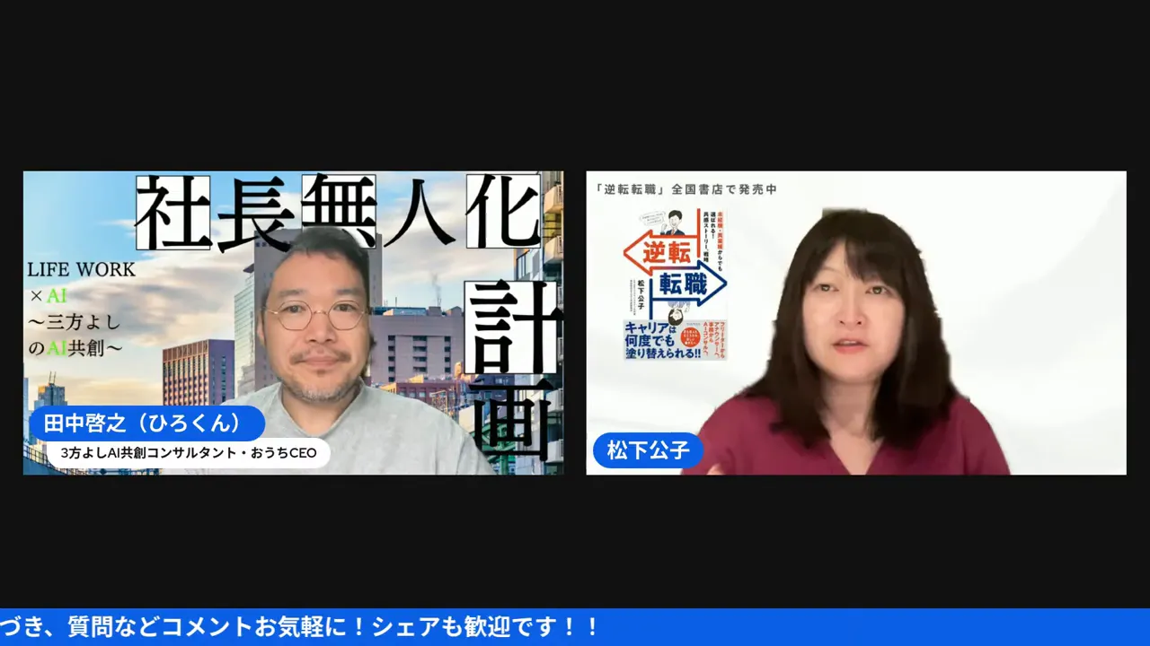オンライン対談のスクリーンショット:田中啓之(ひろくん)とゲストが文章素材の再利用とSEOについて話している様子