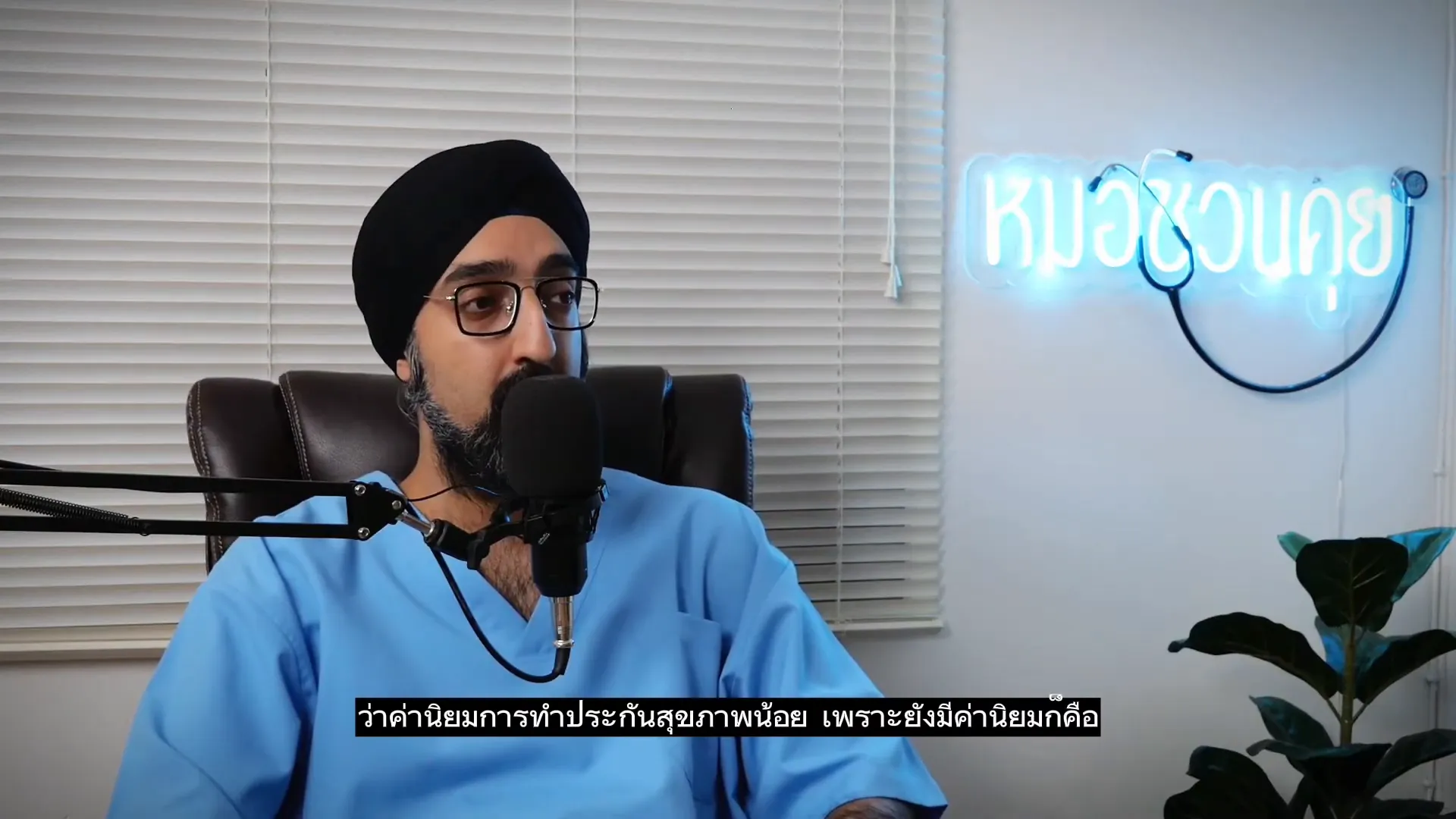 การมองว่าประกันสุขภาพเป็นเงินทิ้ง
