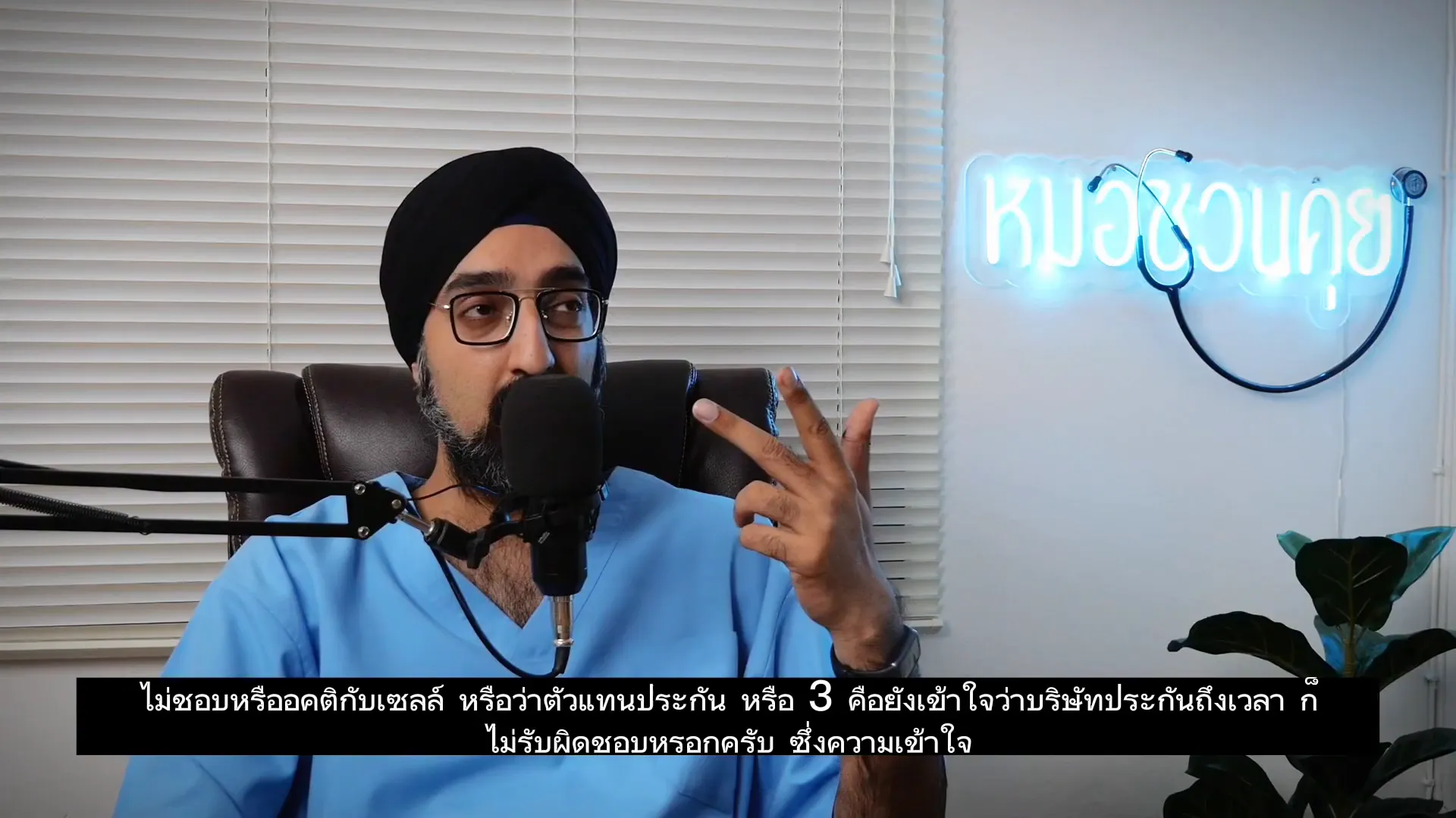 ความไม่ไว้วางใจในบริษัทประกัน
