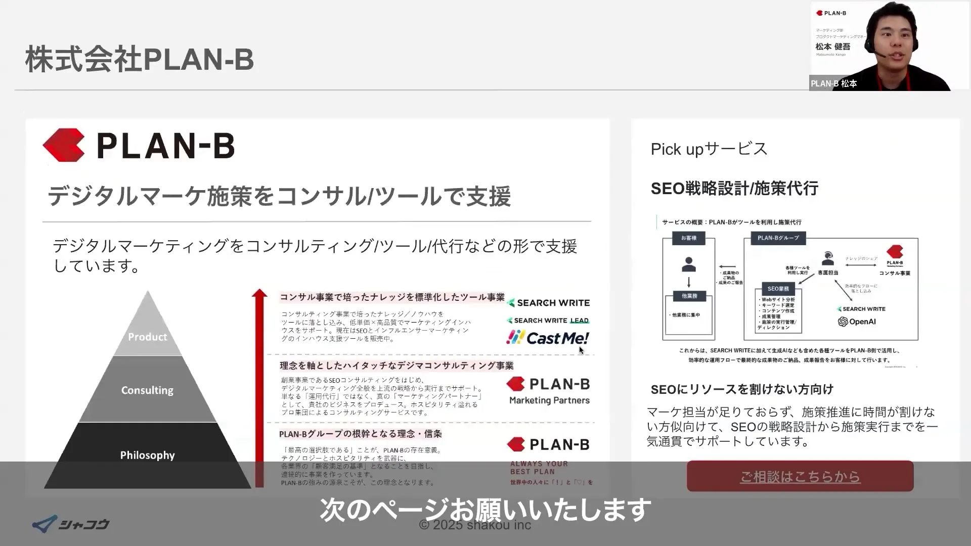 株式会社プランBの事業内容とサービス