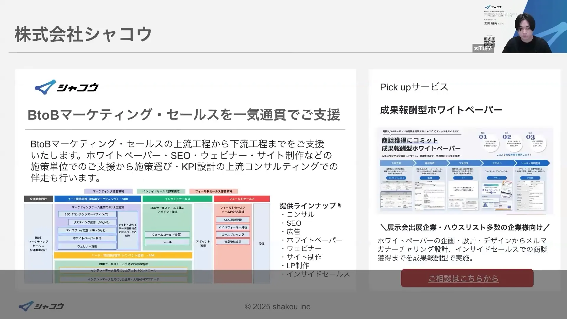 株式会社シャコウの会社説明