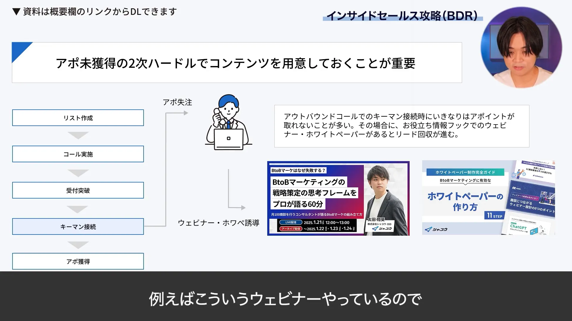 アウトバウンドコールでの関係構築