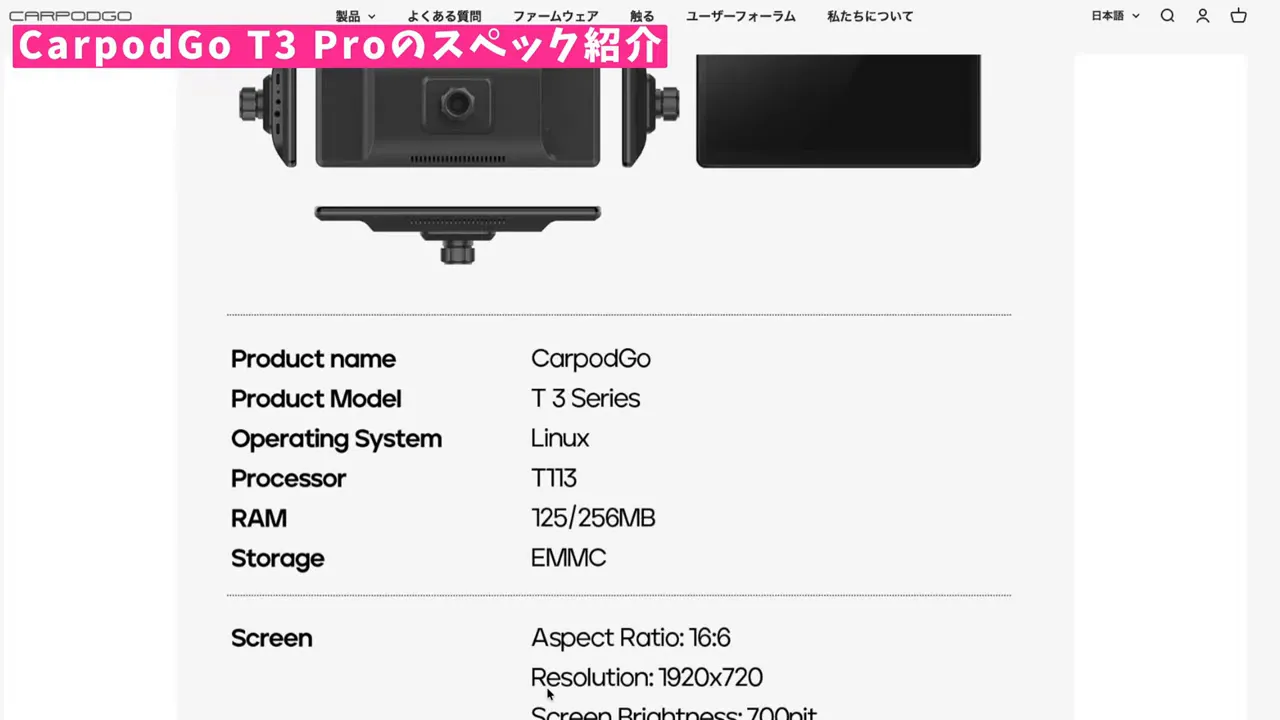 CarpodGo T3 Proのスペック表示や箱の外観