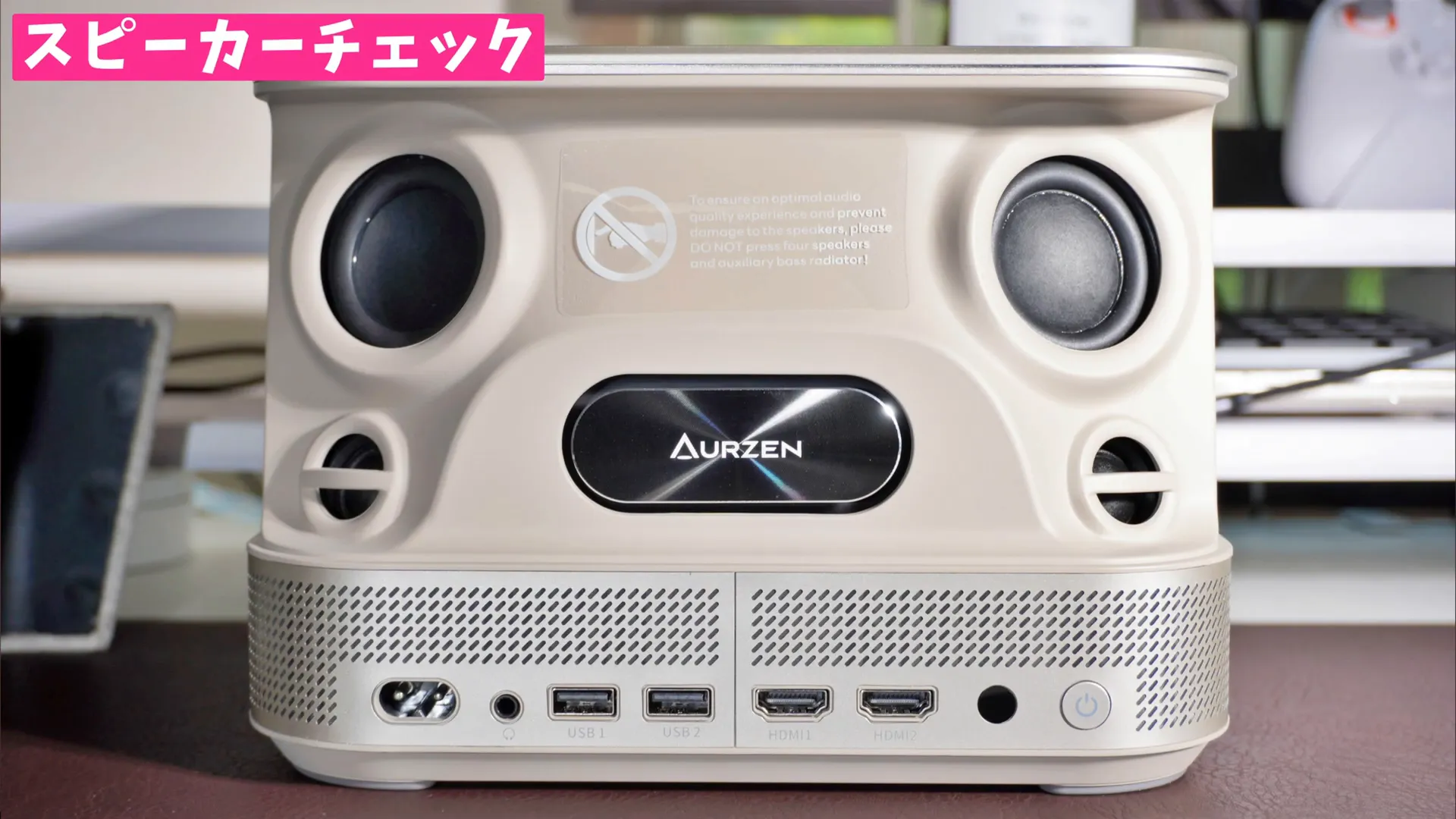 背面のスピーカーネットを外して音質を比較している場面（イヤホン推奨）