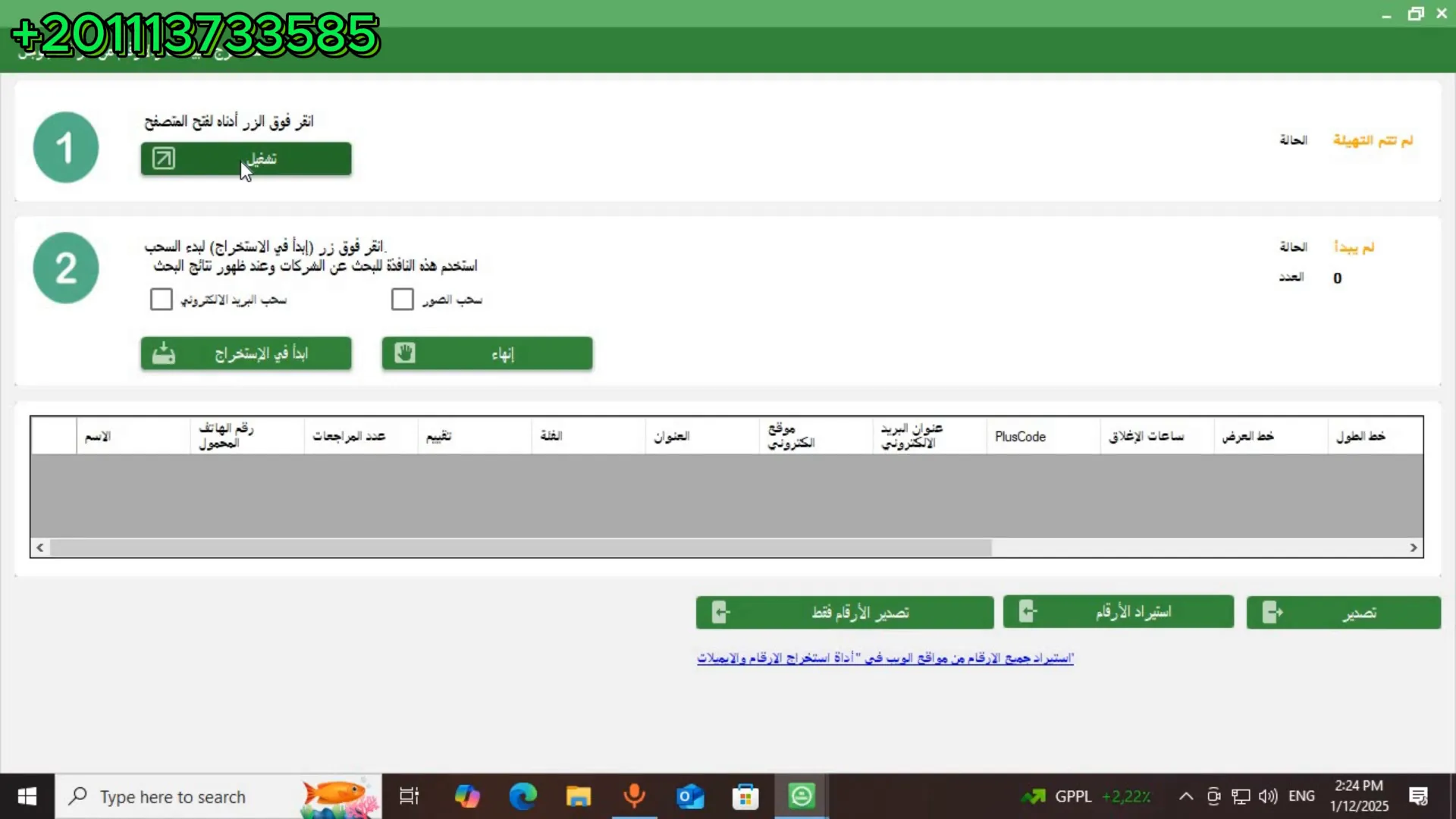 استخراج البيانات من خرائط جوجل