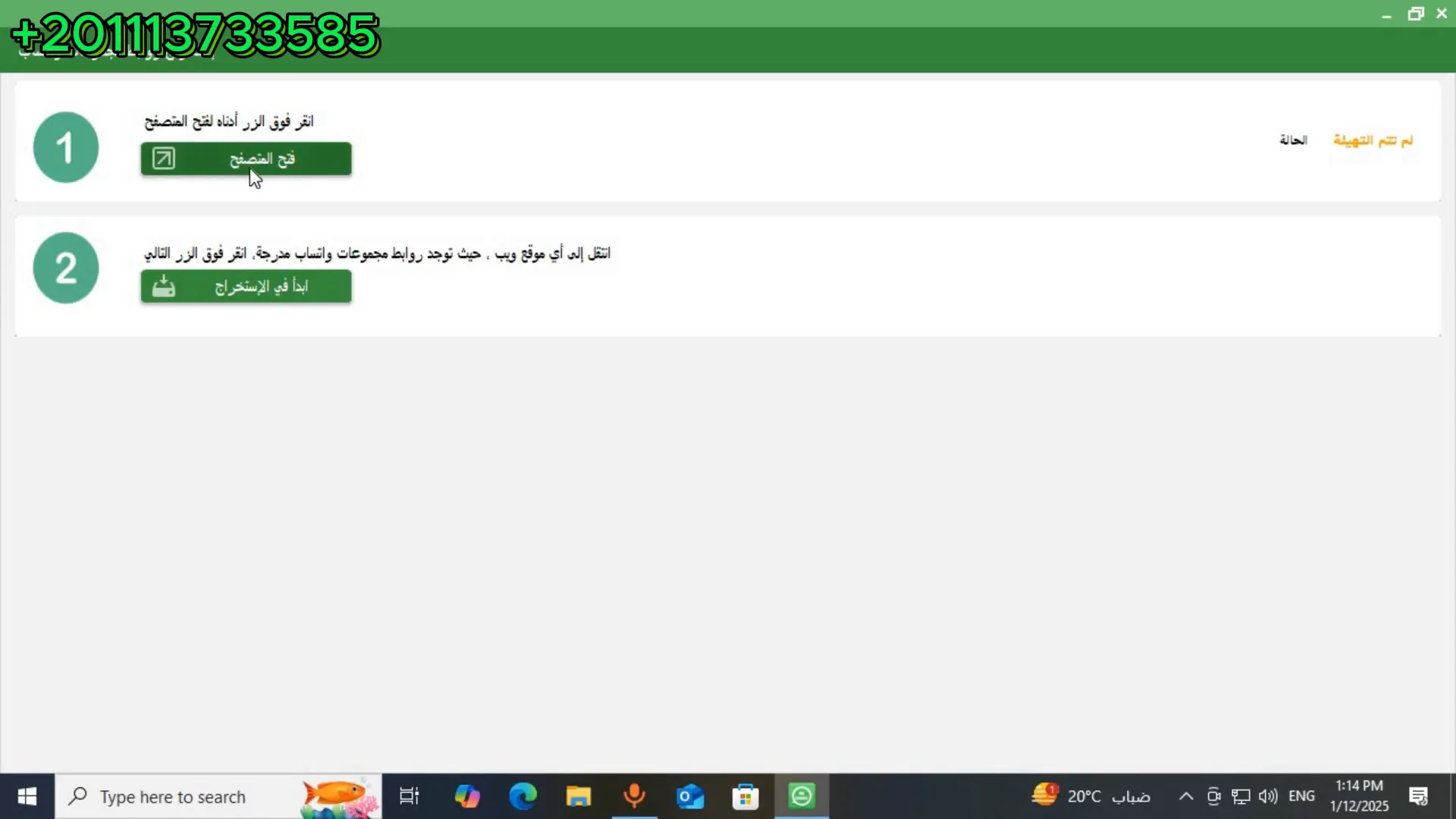 فتح المتصفح واستخراج روابط الجروبات
