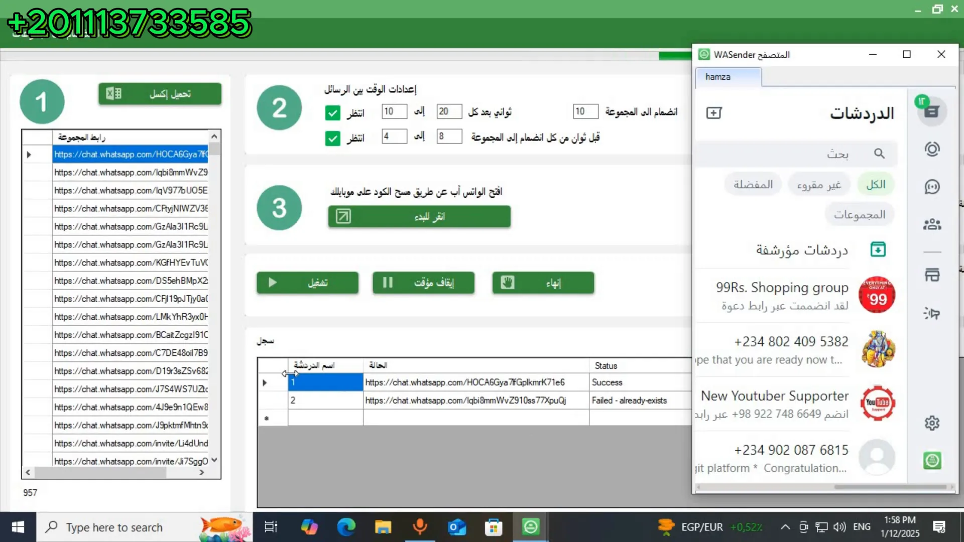 انضمام ناجح إلى الجروبات