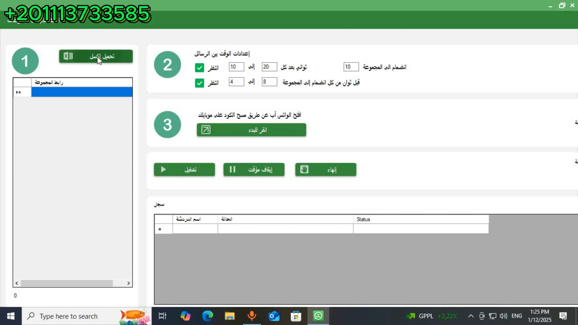 الانضمام إلى جروبات الوتساب تلقائياً