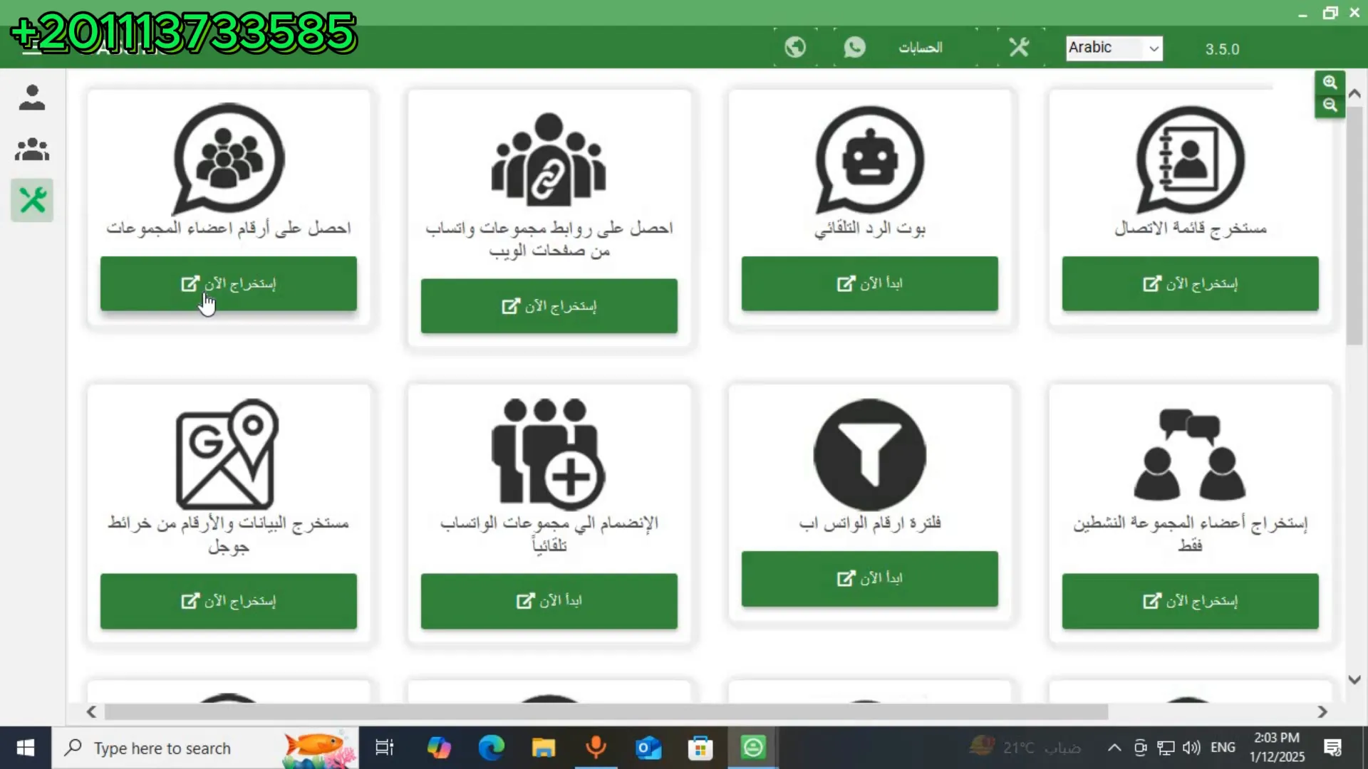 سحب أرقام أعضاء الجروبات