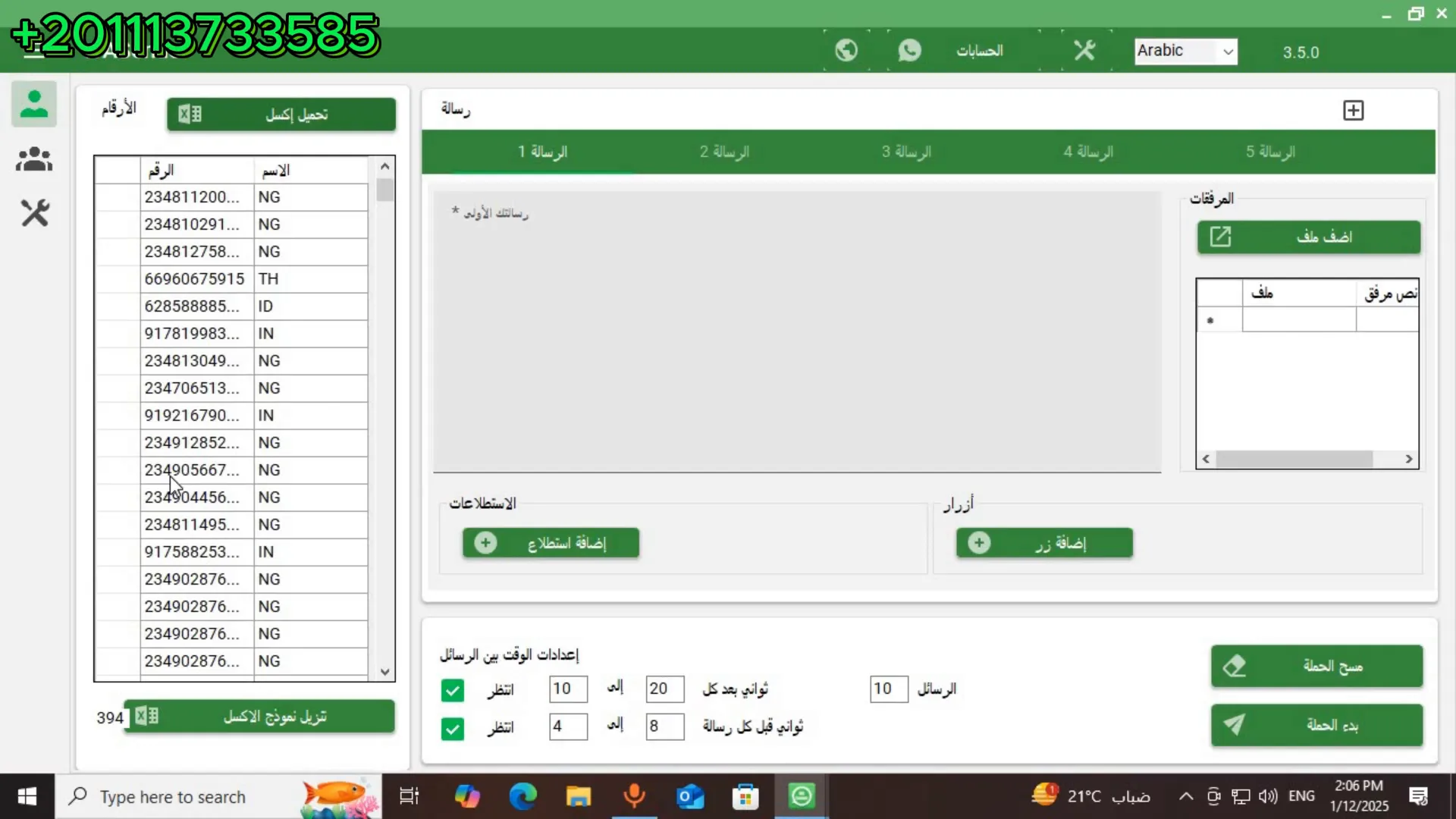 إرسال رسالة ترحيبية