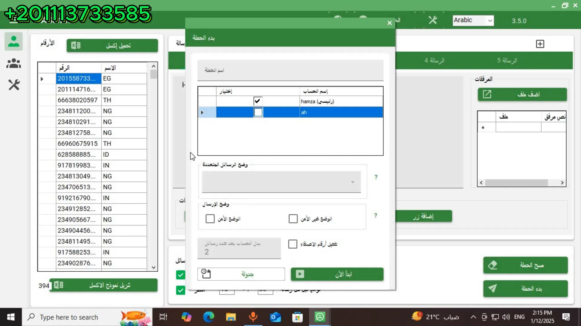 إعدادات إرسال الرسائل