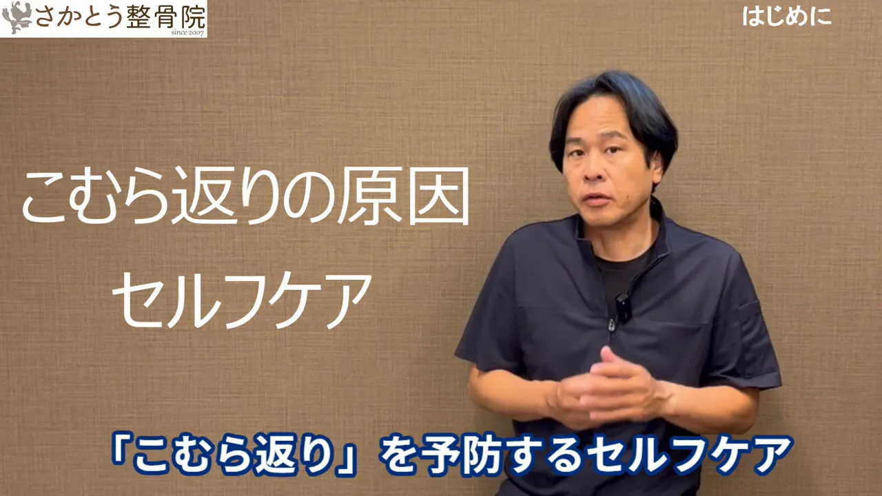 画面左に『こむら返りの原因　セルフケア』の大きなタイトル、右に講師が座って話している導入画面。