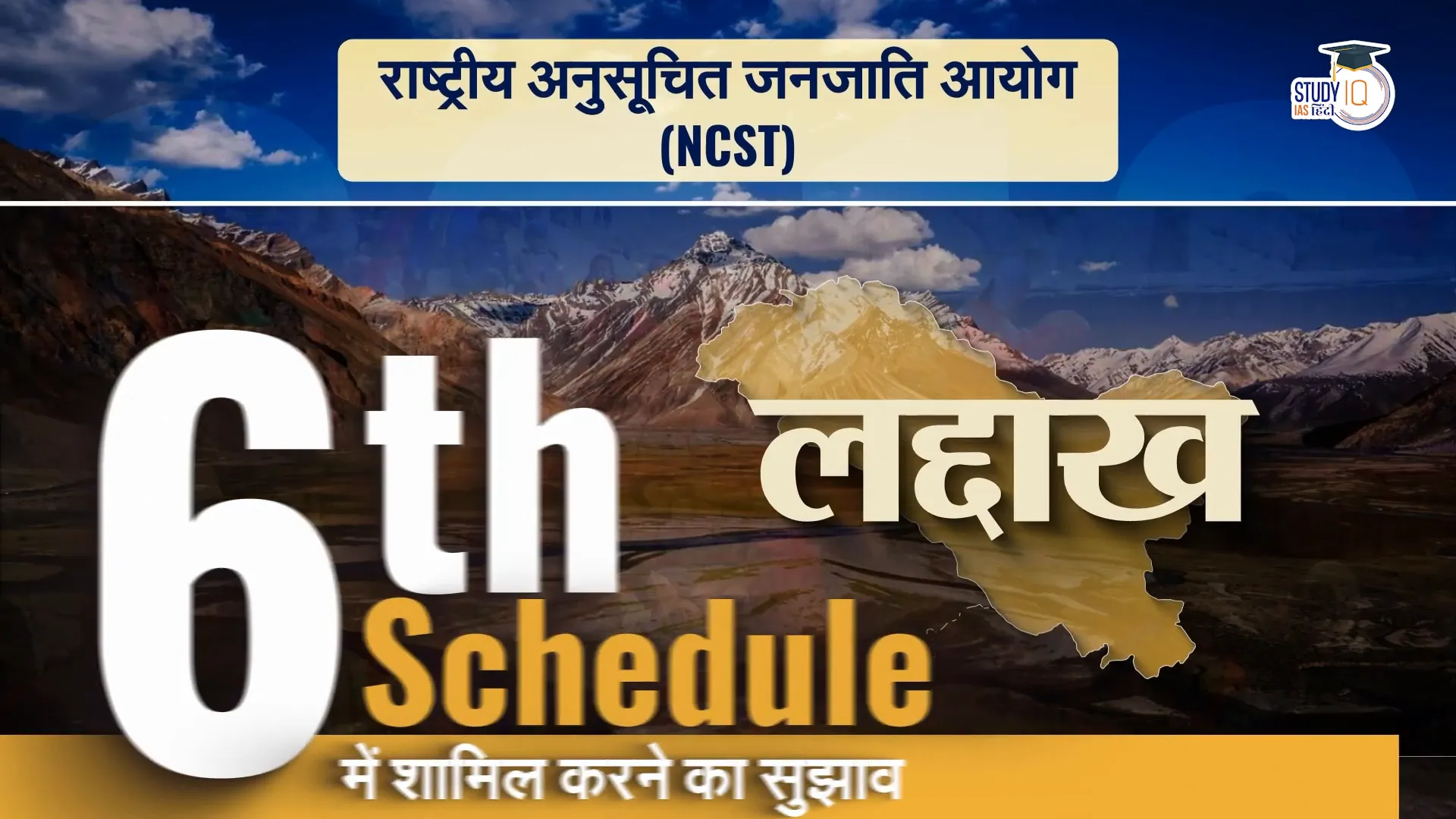 Differences between Fifth and Sixth Schedule