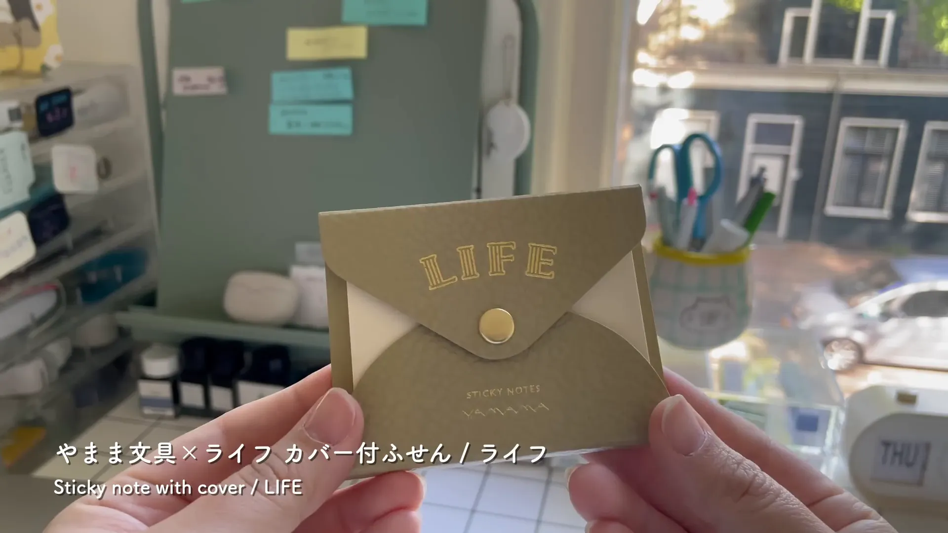 ライフ カバー付き付箋