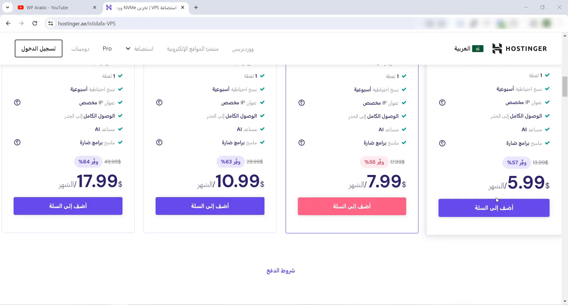 Adding VPS Plan to Cart