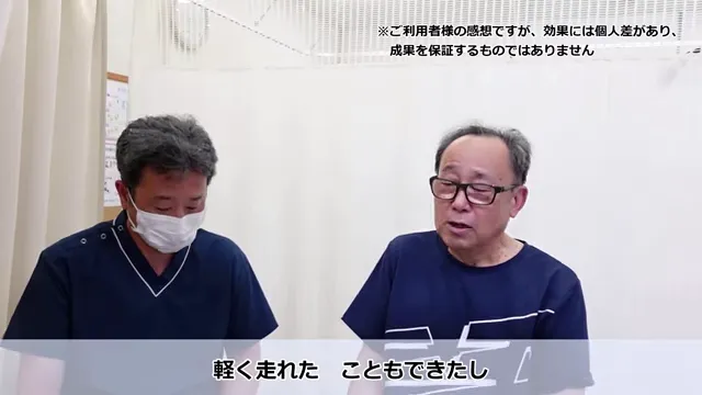 施術後に軽く歩いたり走ったりできるようになったと語るSさん