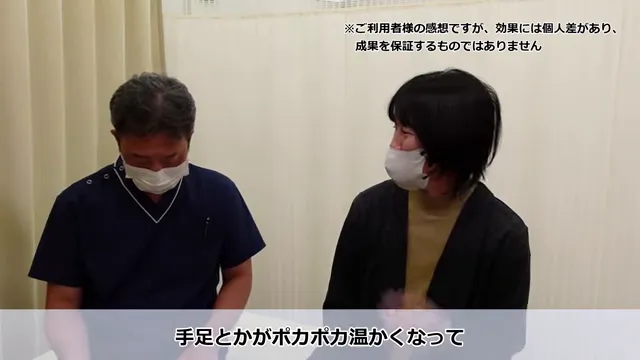 施術後に手足が温かくなると語るKさん