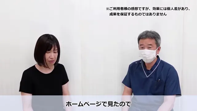ホームページを見て来院を決めた理由を語るiさん