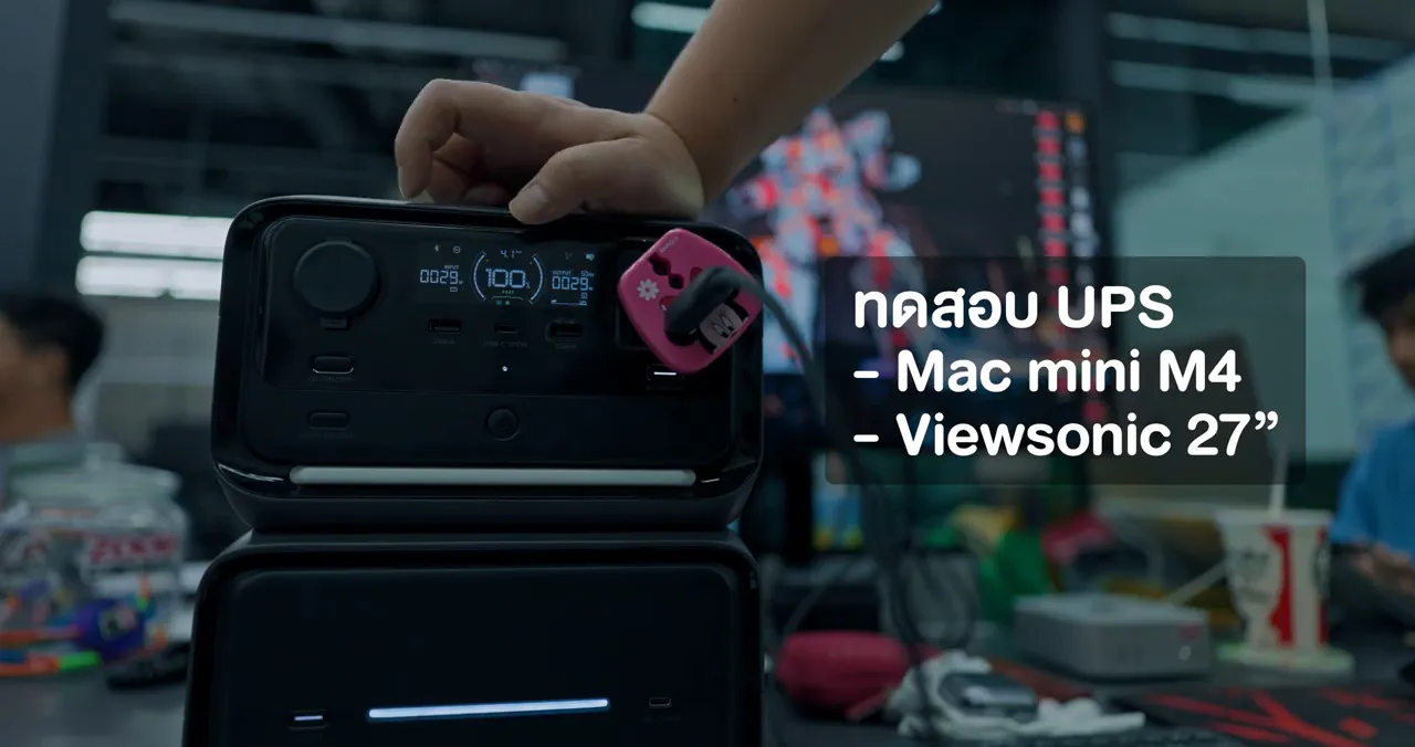Ecoflow River 3 Max Plus ทดสอบ UPS กับ Mac mini M4 และจอ ViewSonic 27 นิ้ว