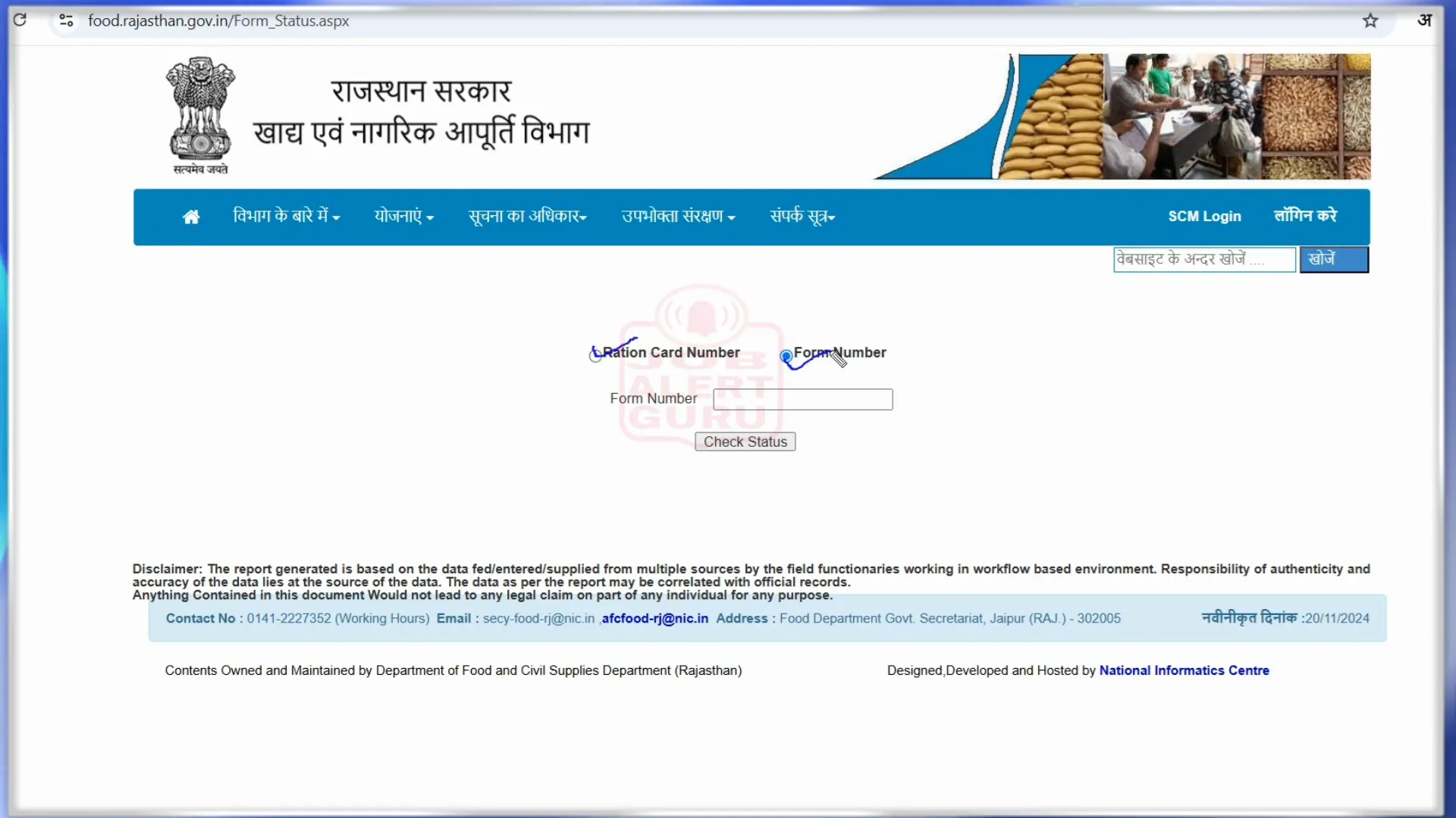 राशन कार्ड का स्टेटस