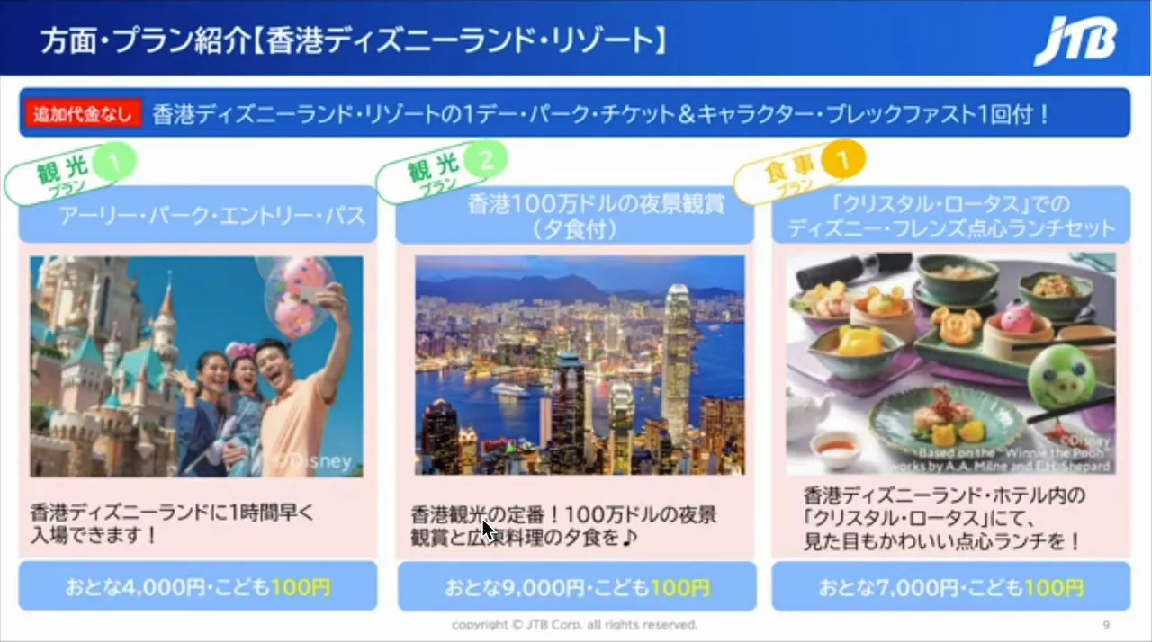 香港ディズニーランドの観光プラン紹介