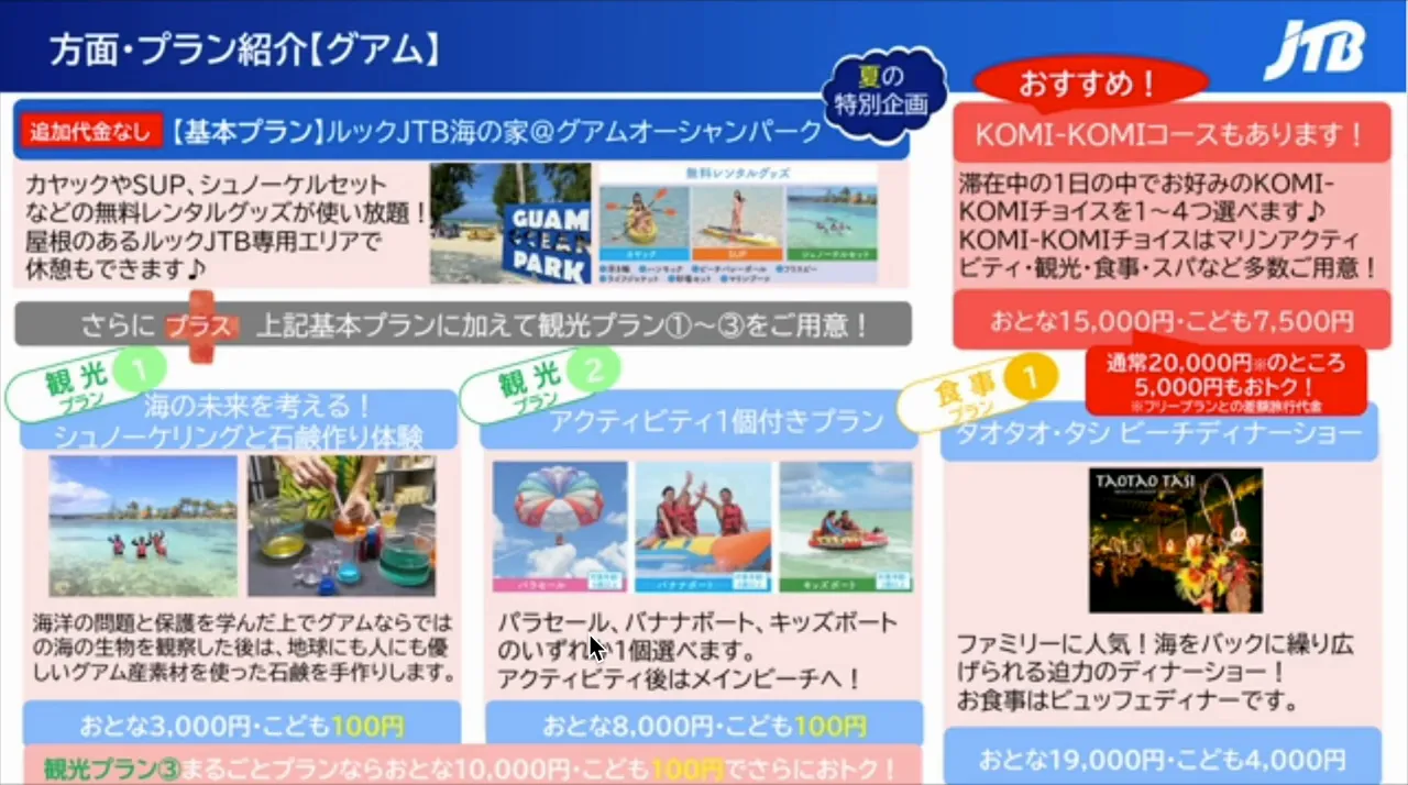 グアム観光プランの紹介