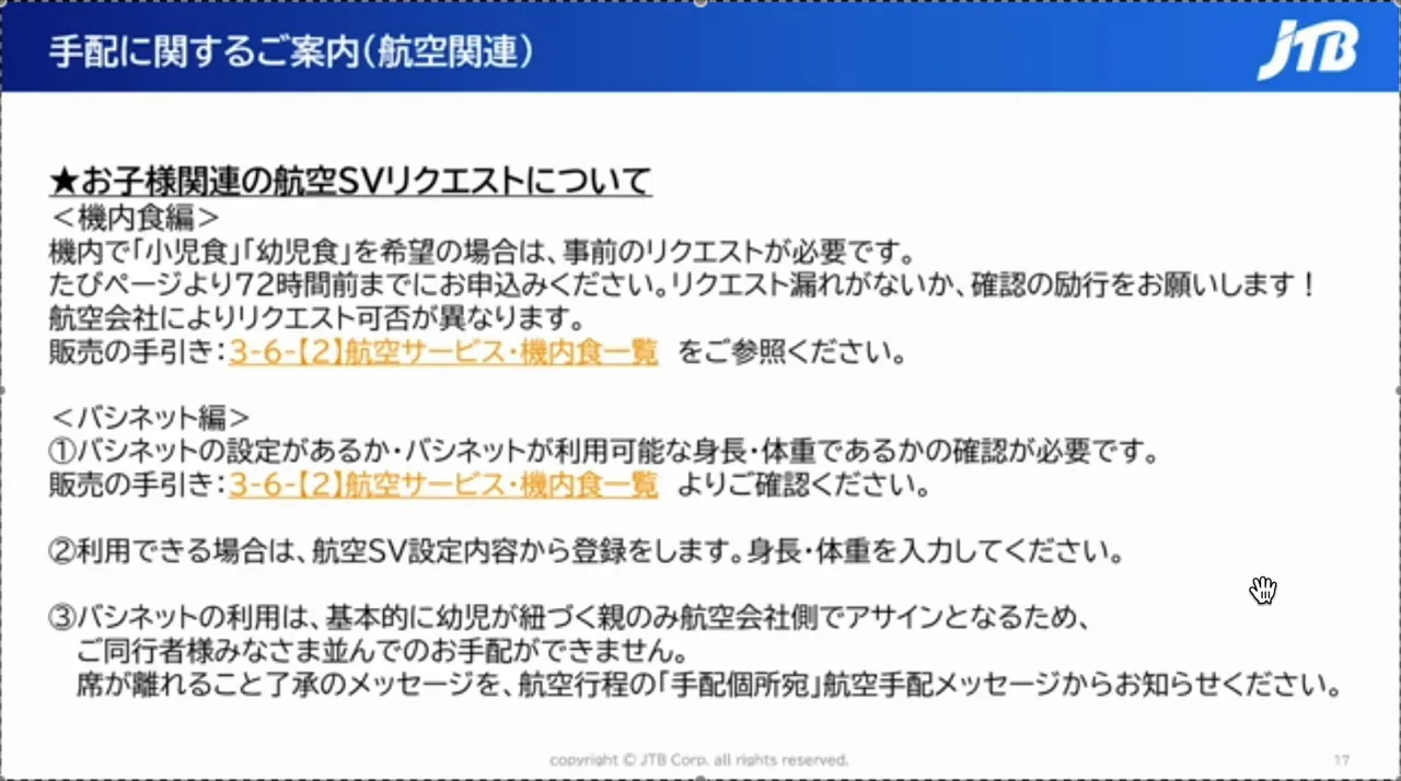 航空サービスリクエストの重要性