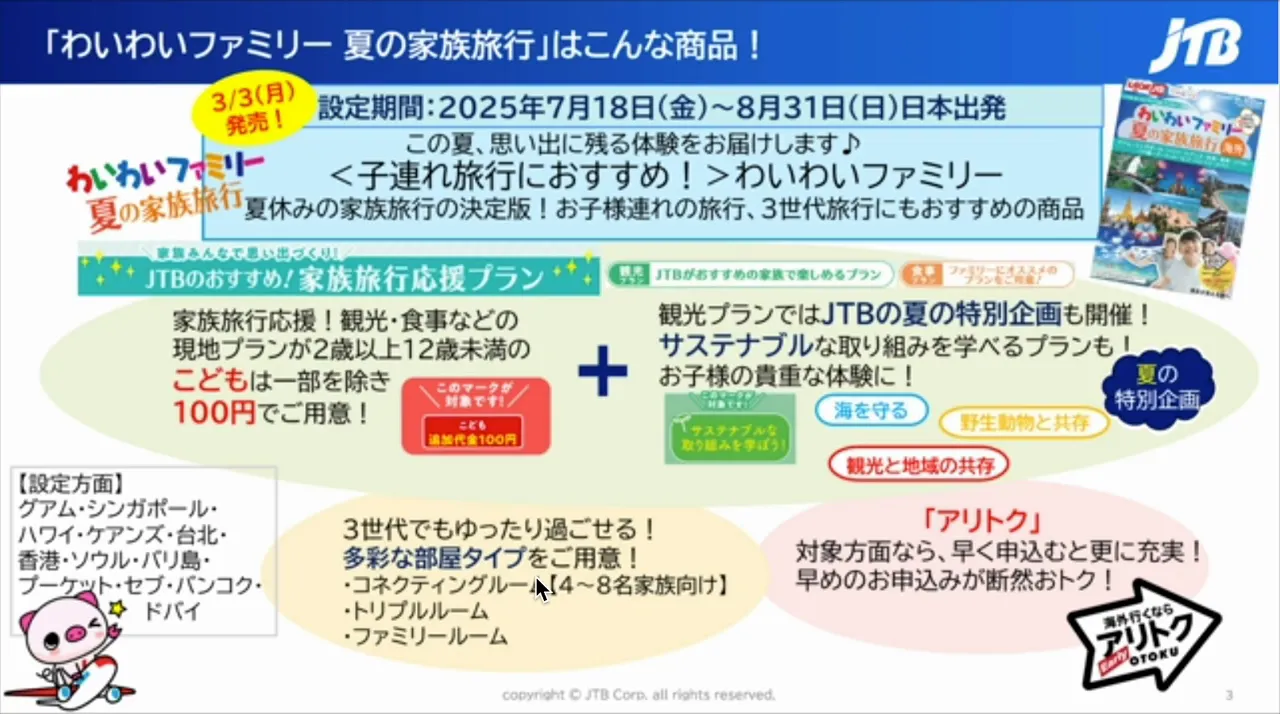 YYファミリー旅行プランの紹介
