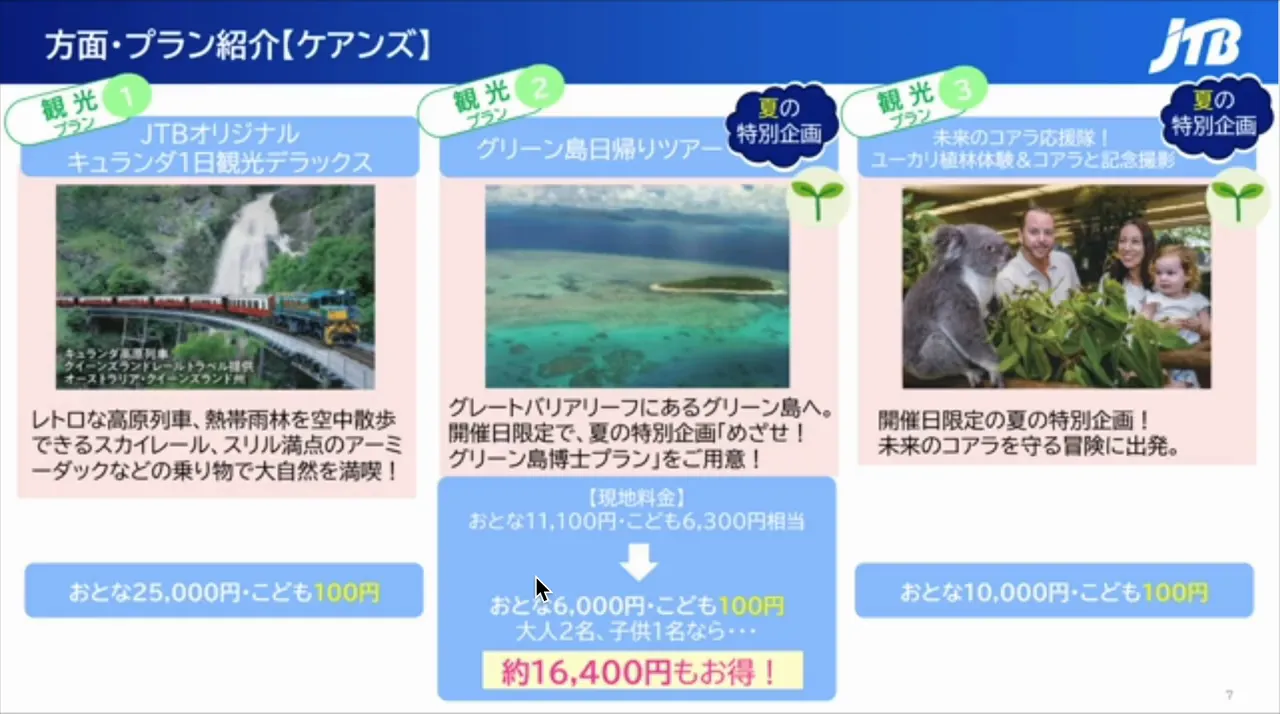 ケアンズの観光プラン紹介