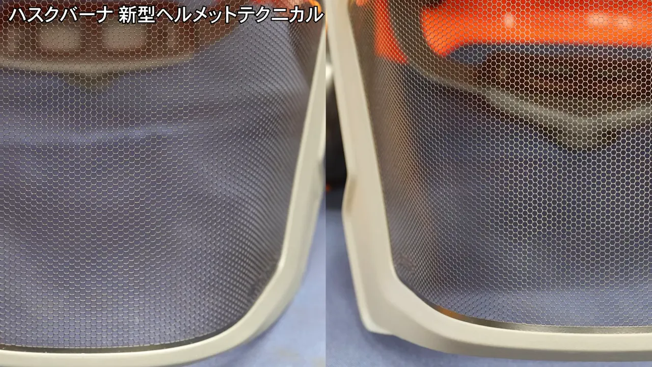 左右に並べた旧型と新型のメッシュバイザーの拡大表示