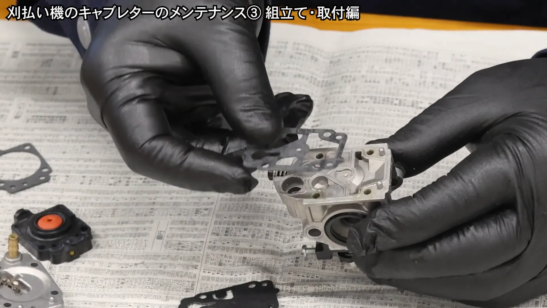 ダイヤフラムの交換手順