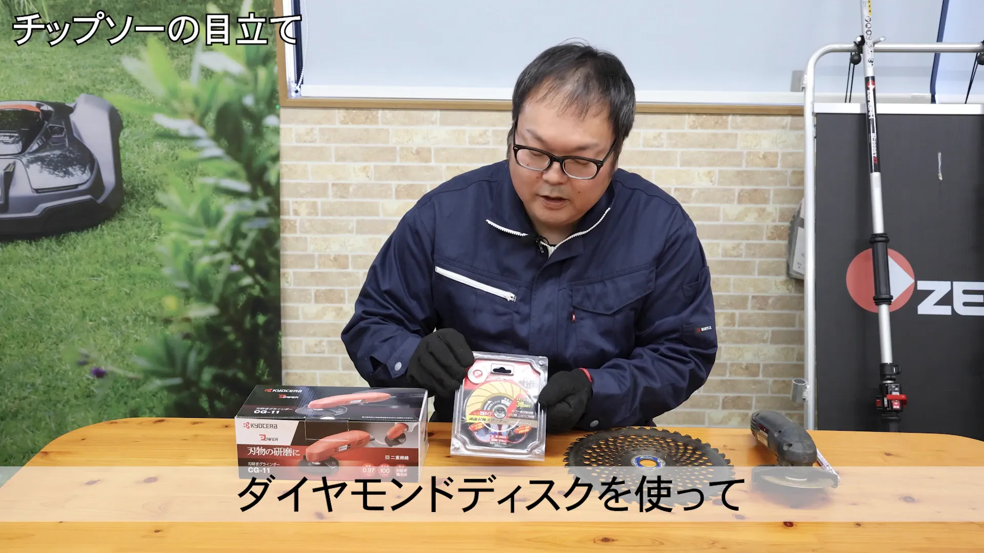 グラインダーとダイヤモンドディスク