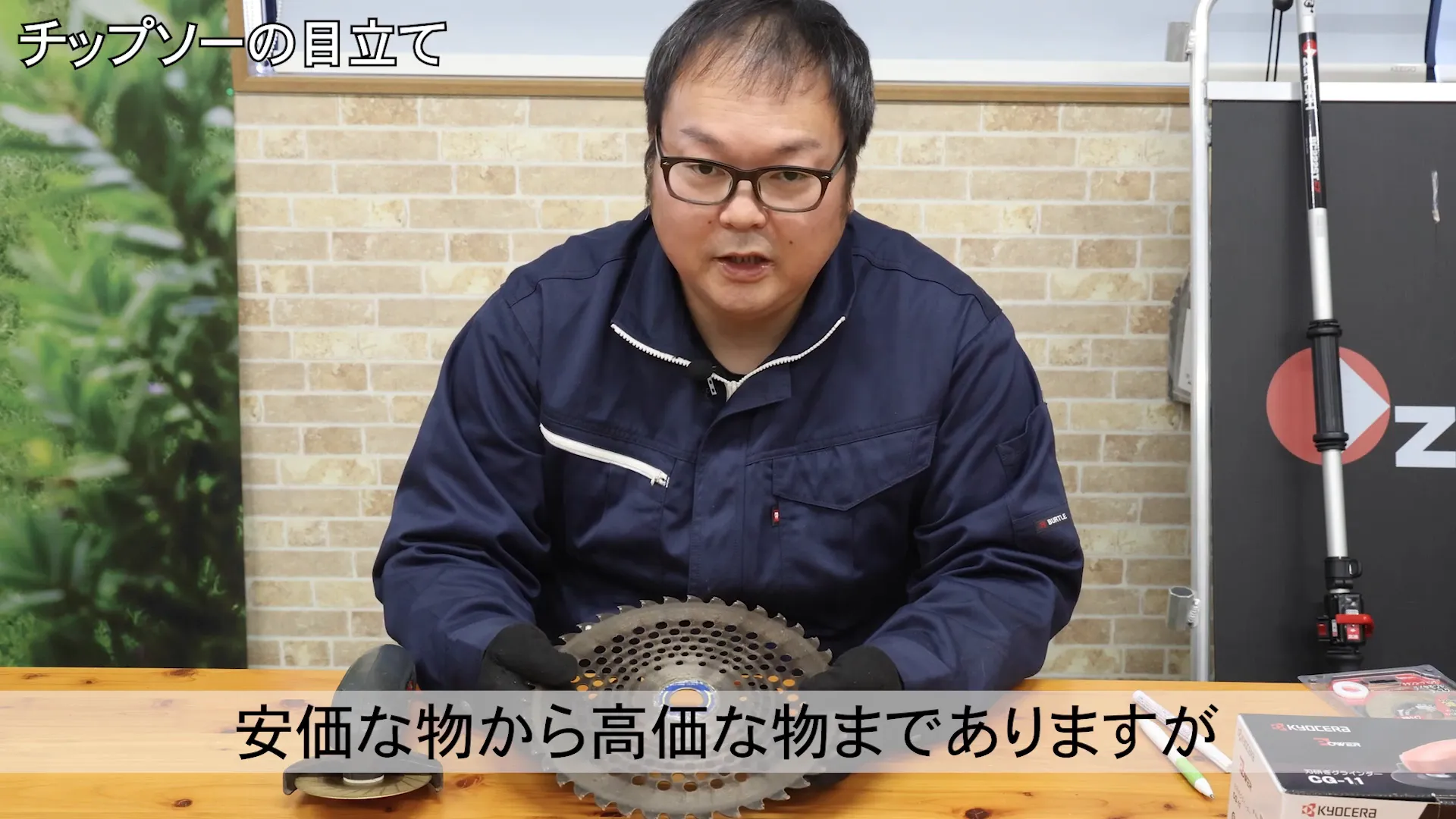 チップソーの選び方