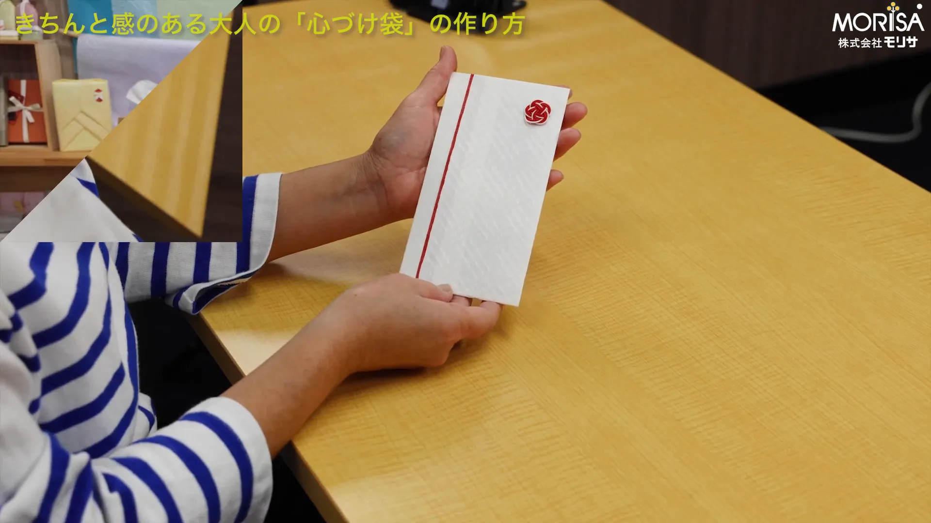 心づけ袋の活用法