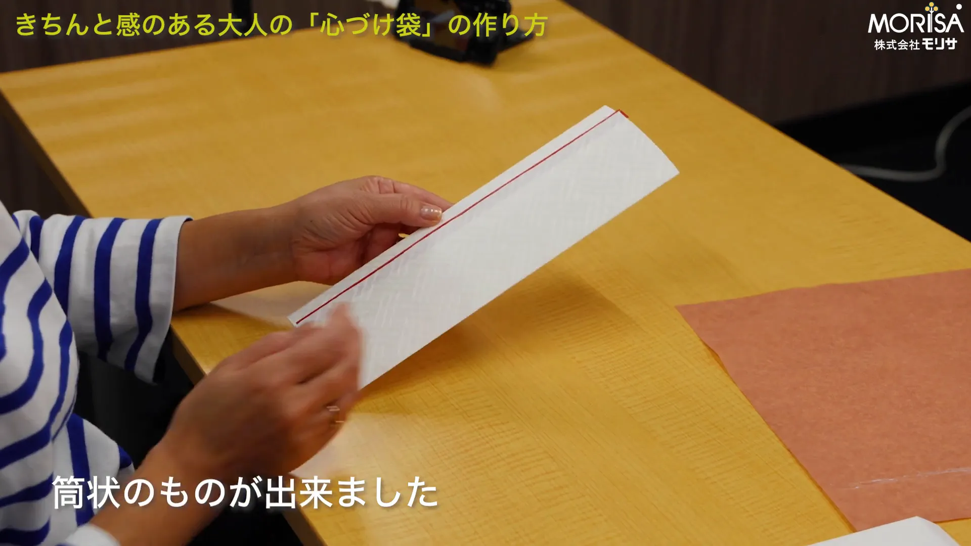 筒状にするプロセス