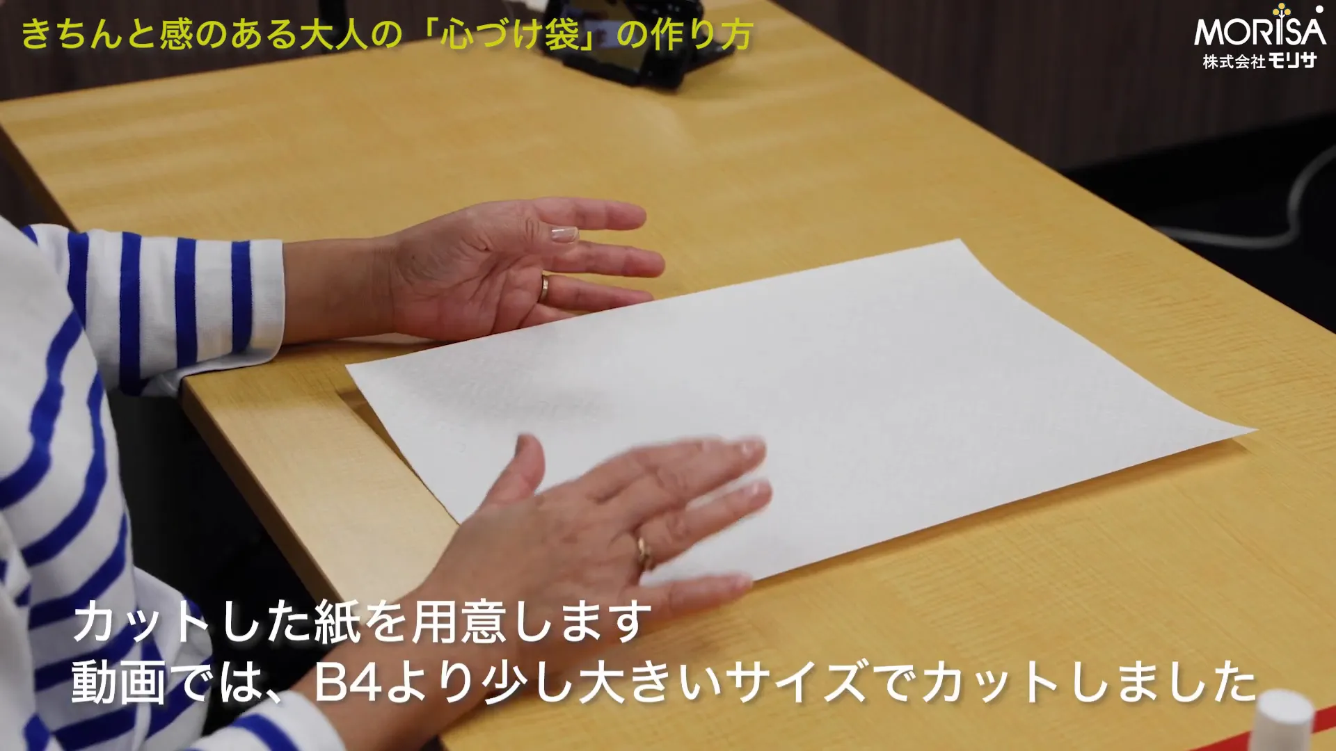 和紙のカット方法