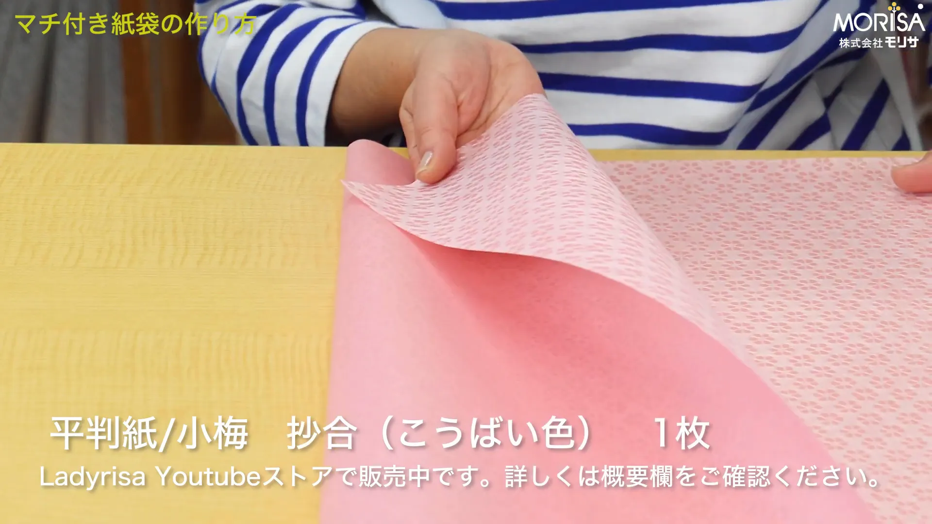 紅梅色の和紙