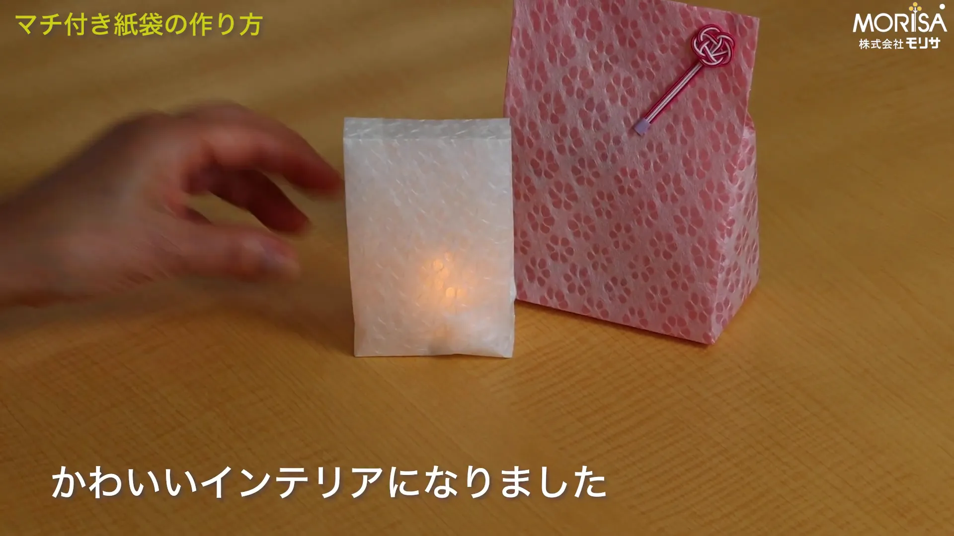 小さい袋にキャンドルを入れた様子