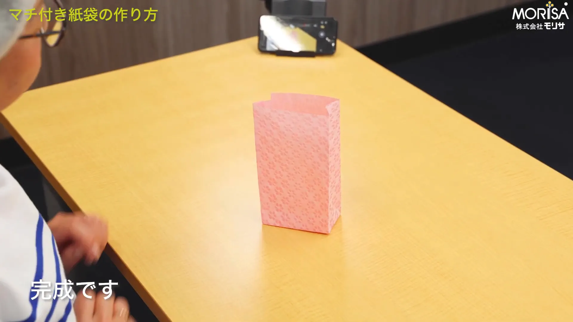 完成したマチ付き袋