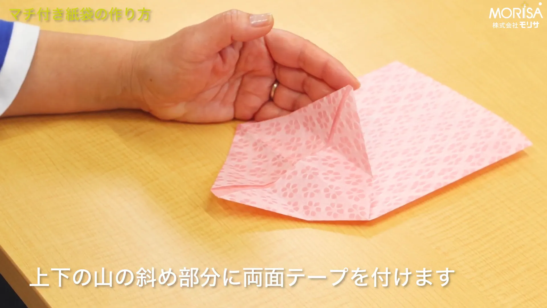 マチを形成しているところ