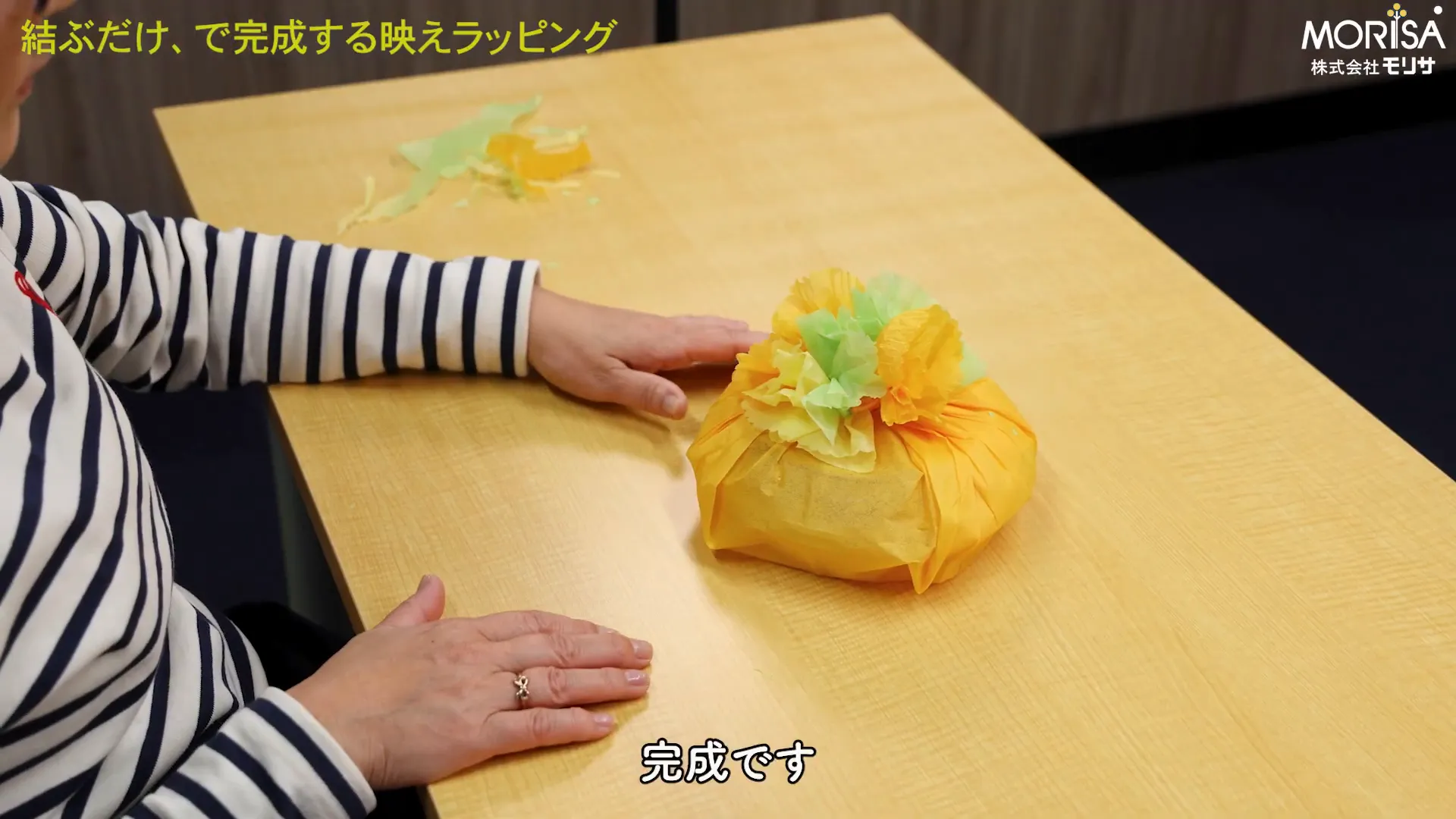完成したラッピング