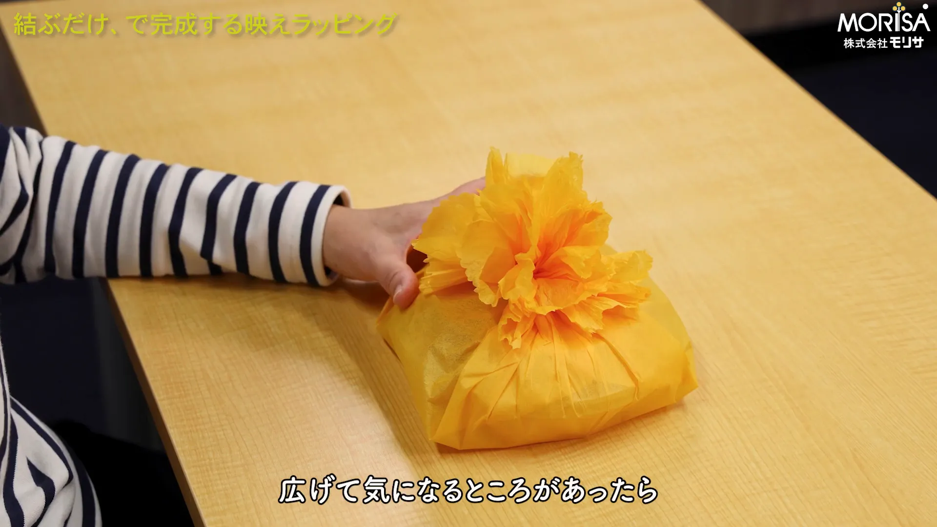 リボンの形を整える