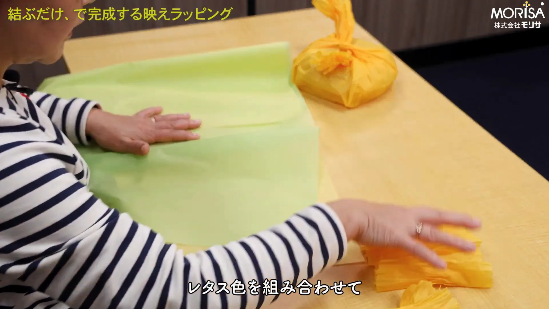 アレンジの準備