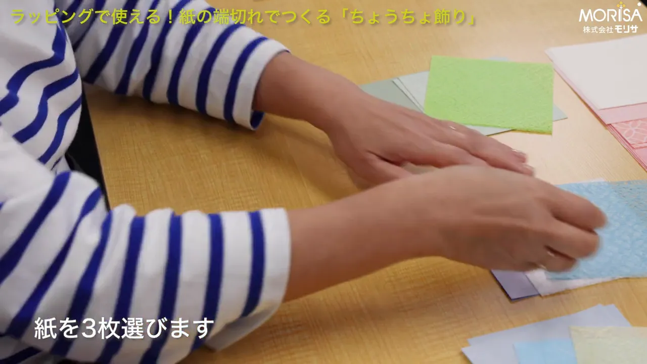 3枚の紙を重ねて選ぶ様子