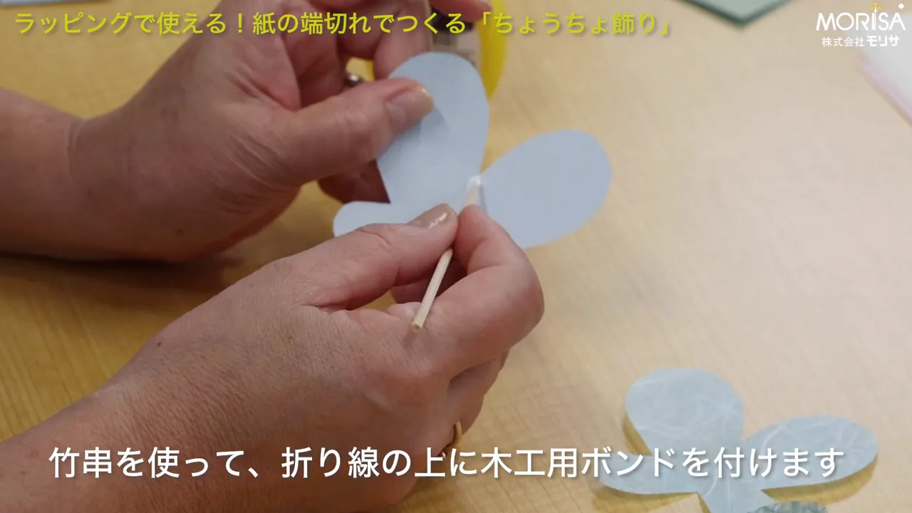 折り目に沿ってのりを少量塗る様子