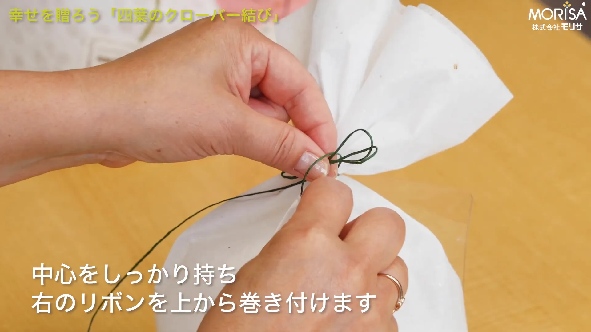 リボンを結ぶ具体的な手順