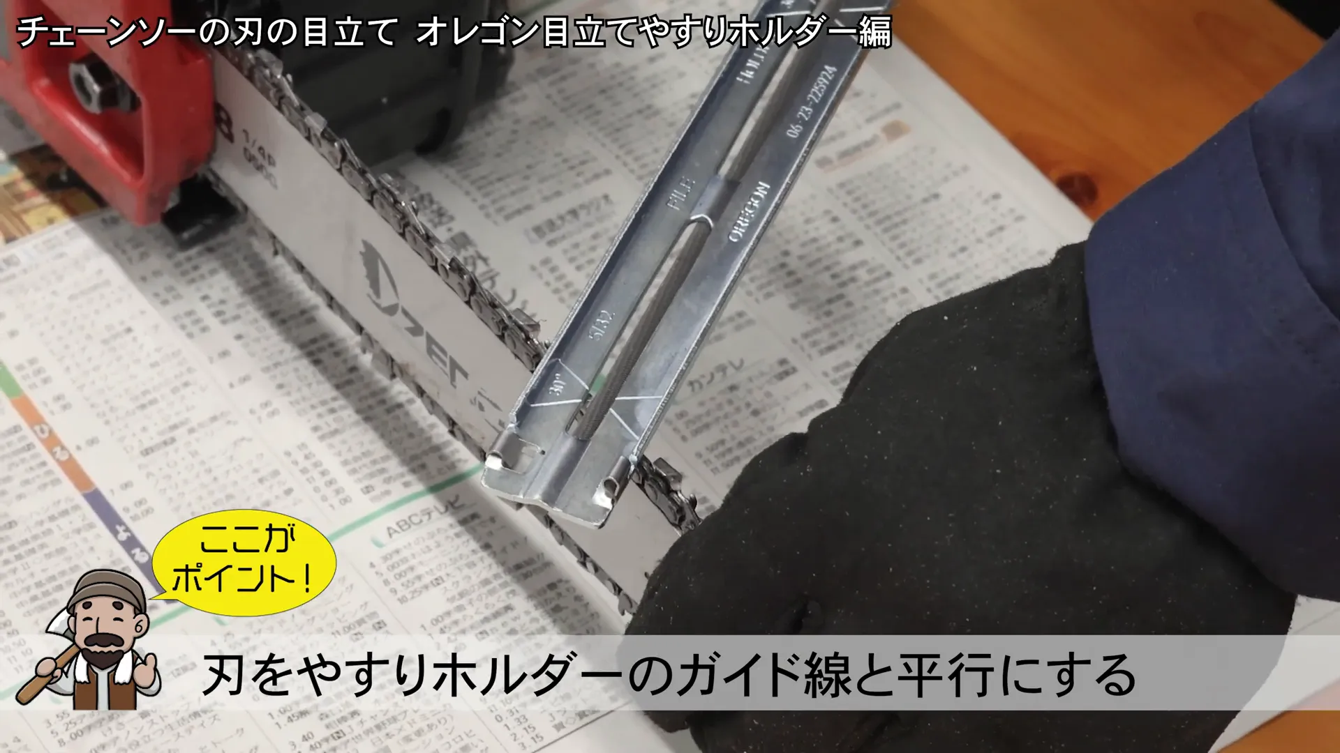 ヤスリホルダーを使用した刃の研ぎ方